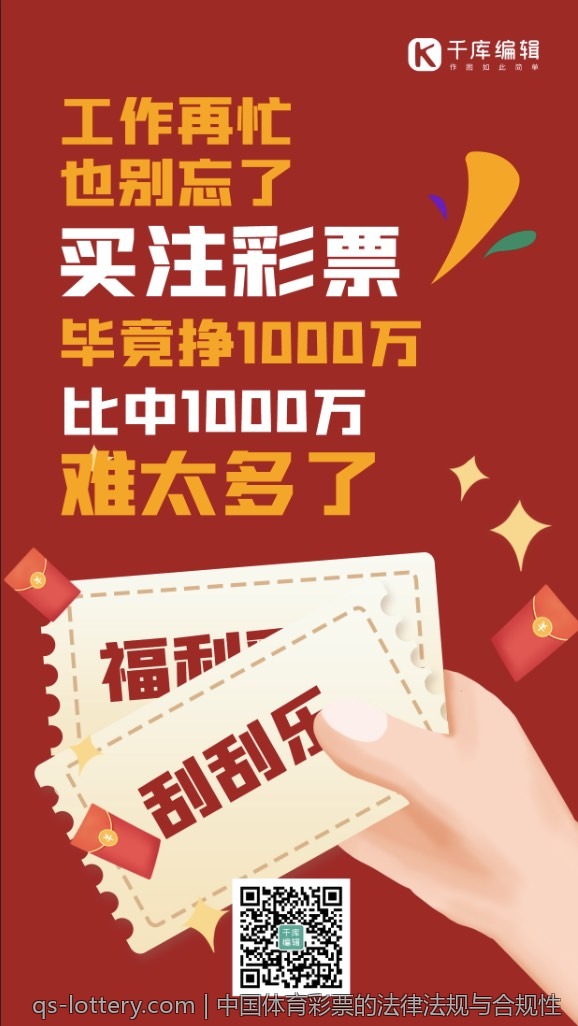 中国体育彩票的法律法规与合规性