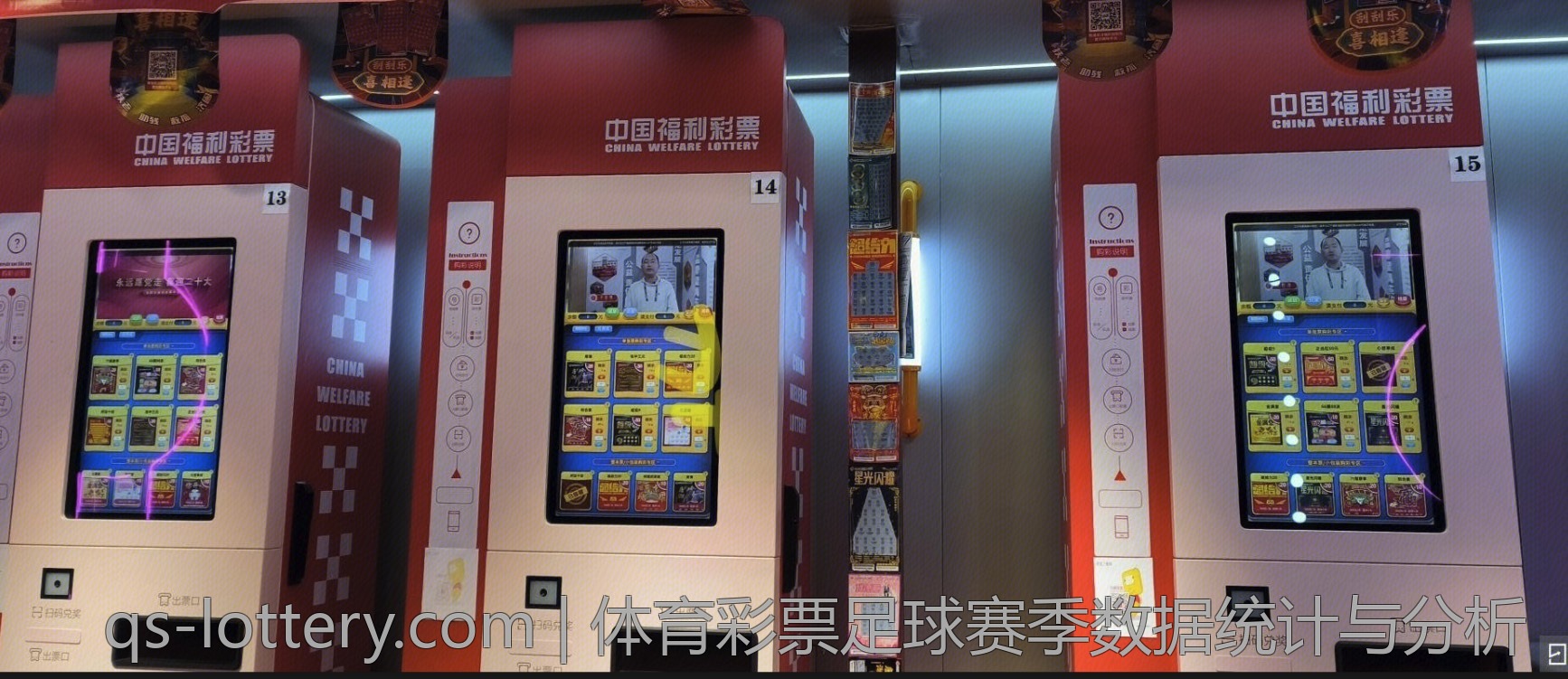 体育彩票足球赛季数据统计与分析