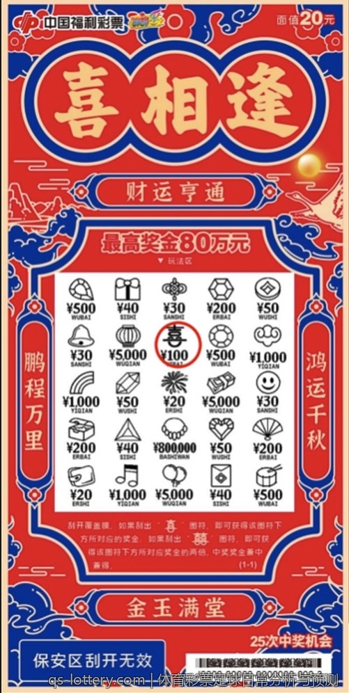 体育彩票足球日常分析与预测