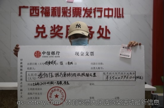 体育彩票大乐透派奖活动最新信息