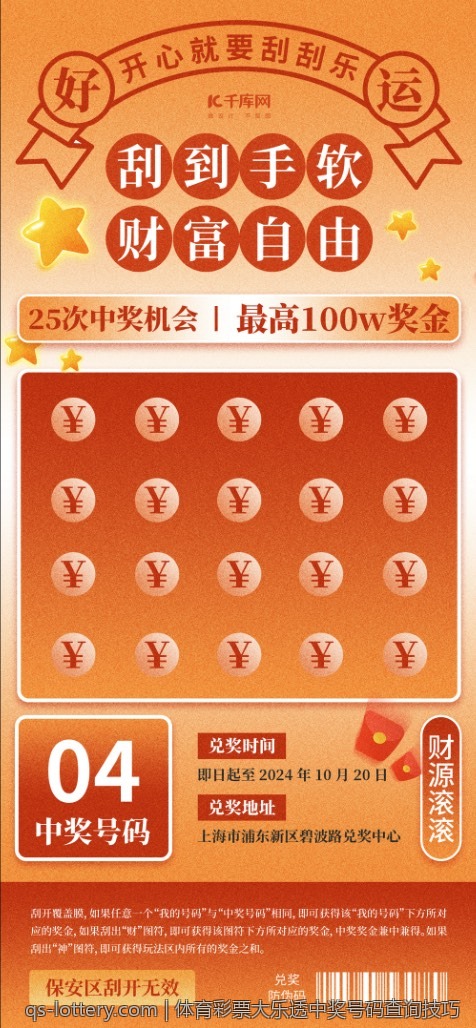 体育彩票大乐透中奖号码查询技巧